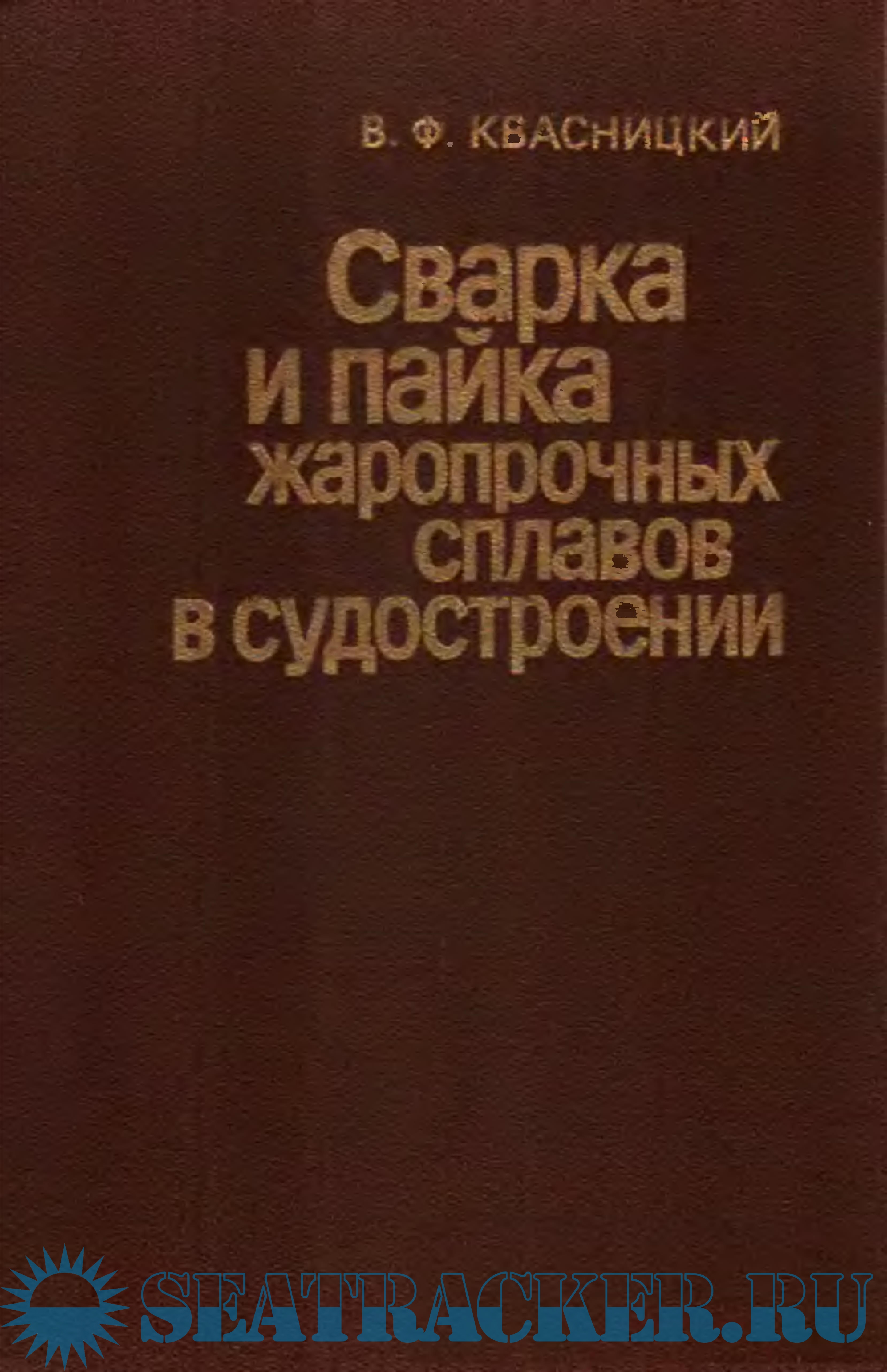 Книги автора Володин В.Я.