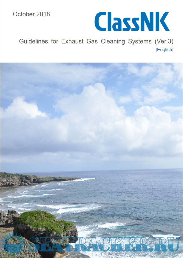 ClassNK Guidelines for Exhaust Gas Cleaning Systems ClassNK [2018
