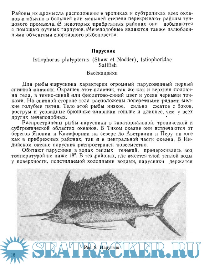 Наставления для рыбаков (рыбы океанической пелагиали). Владивосток ...