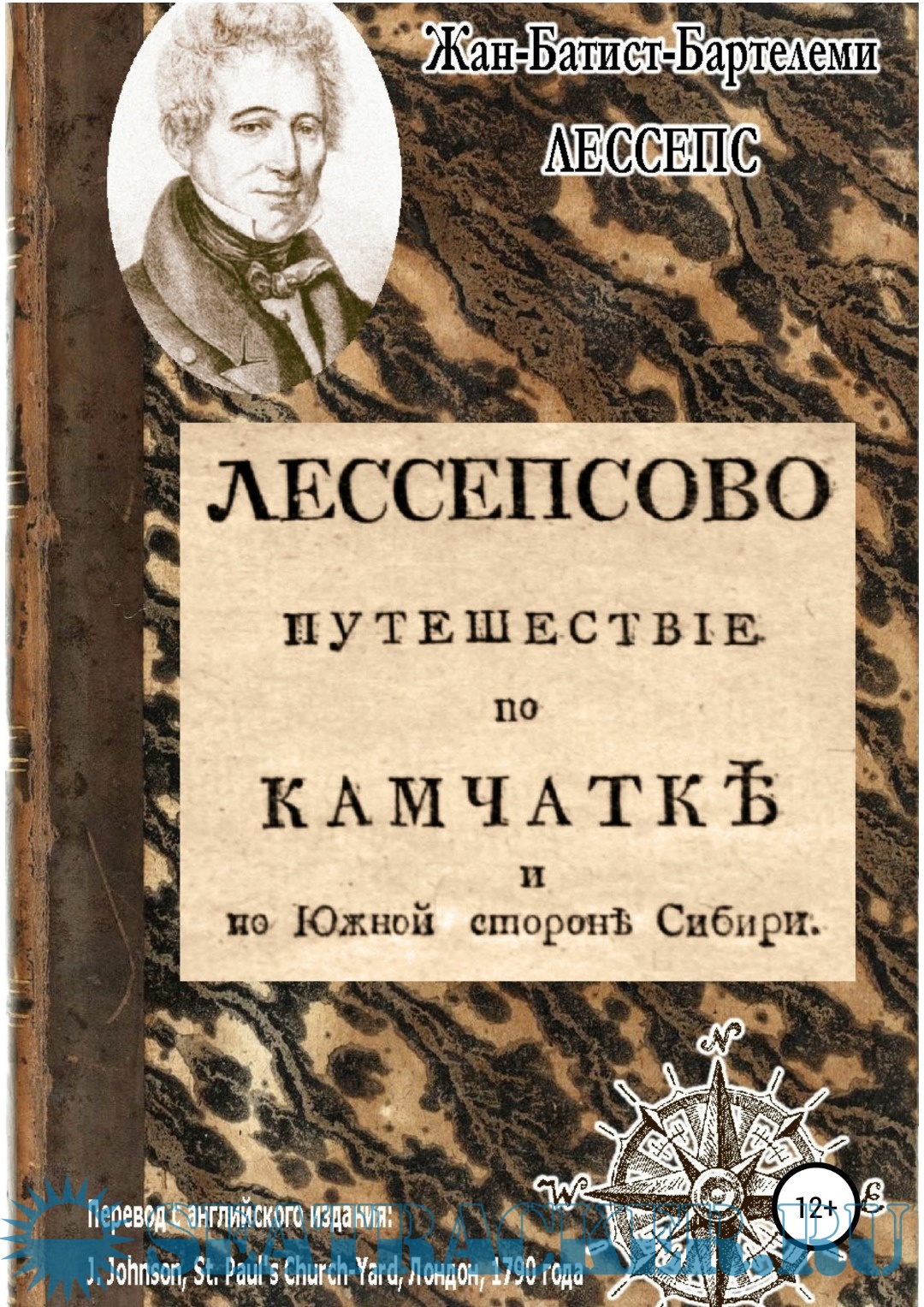 Лессепсово путешествие по Камчатке и южной стороне Сибири - Лессепс Жан ...