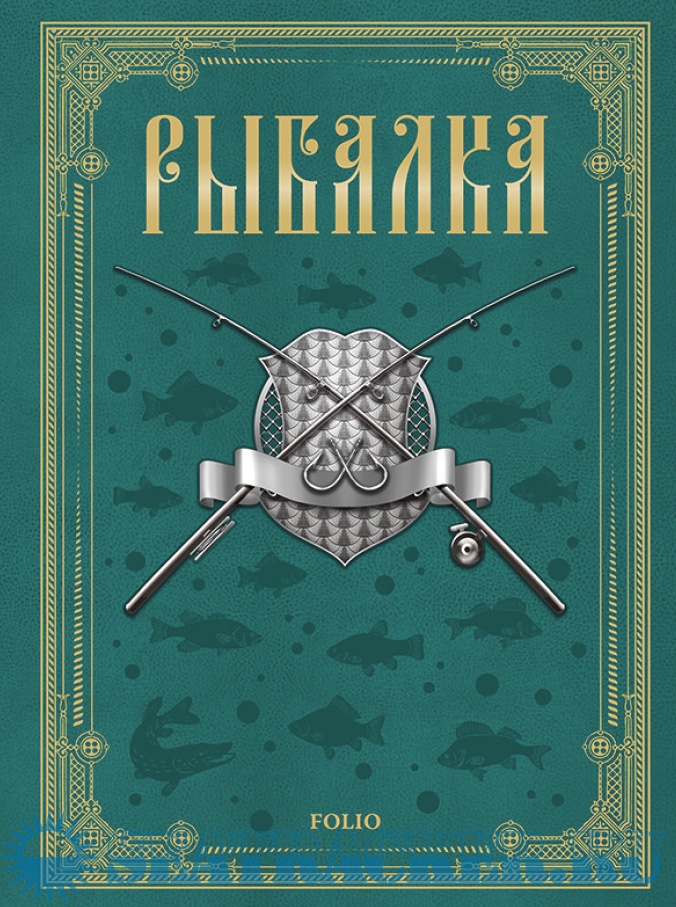 Рыбалка - Сабанеев Л.П. [2014, PDF] › Marine Tracker