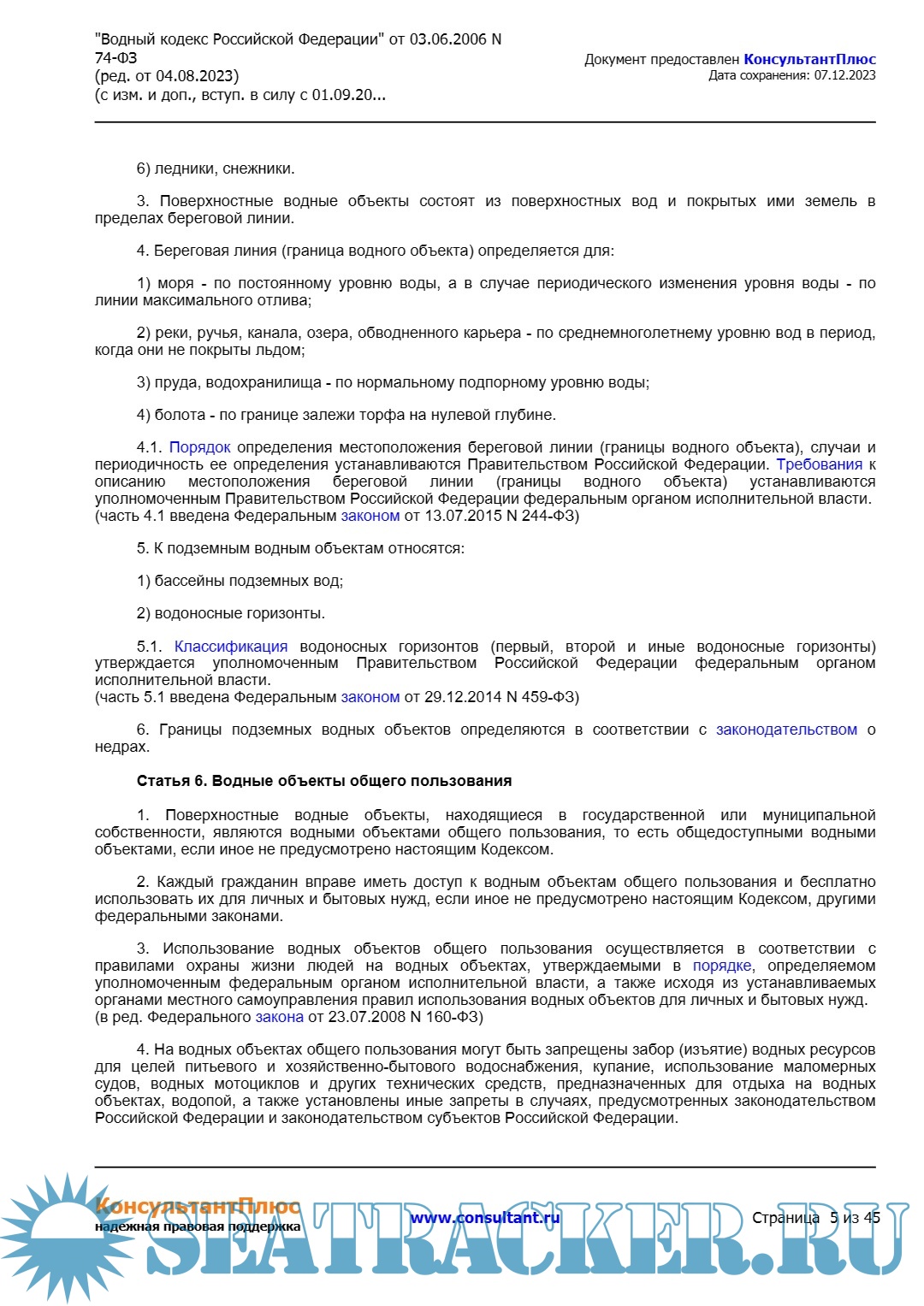 Водный кодекс Российской Федерации - Нет информации [2006, PDF ...