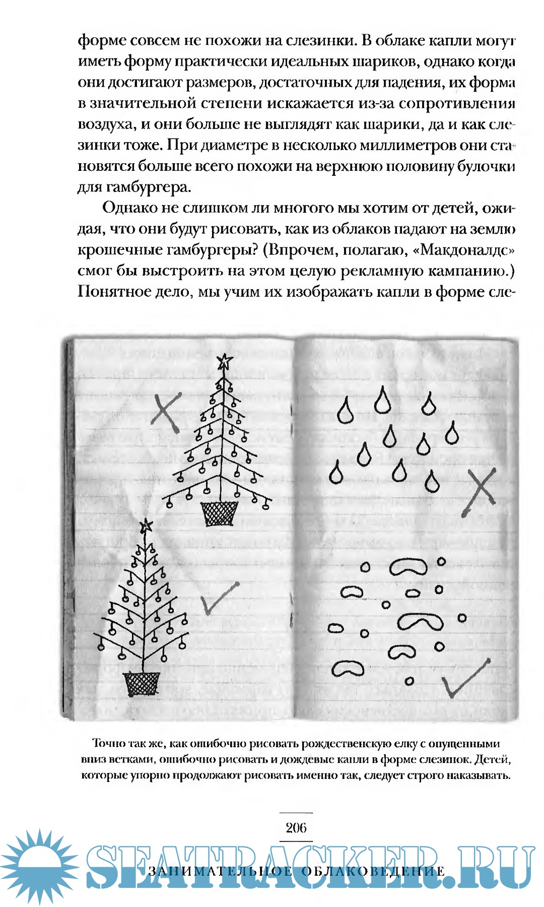 Занимательное облаковедение - Гэвин Претор-Пиней [2007, DjVu] › Marine ...