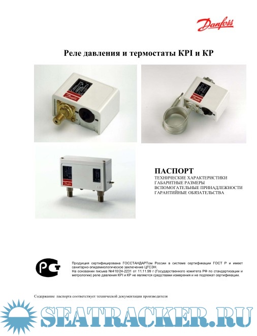 Реле давления и термостаты КРI и КР Danfoss - Danfoss [2012, PDF ...