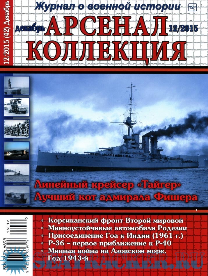 Арсенал коллекция октябрь (42) - группа авторов [2015, PDF] › Marine ...