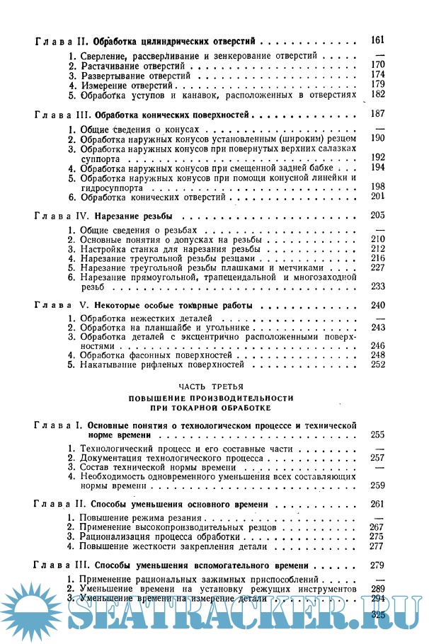 Основы токарного дела - Оглоблин А.Н. [1974, PDF] › Marine Tracker