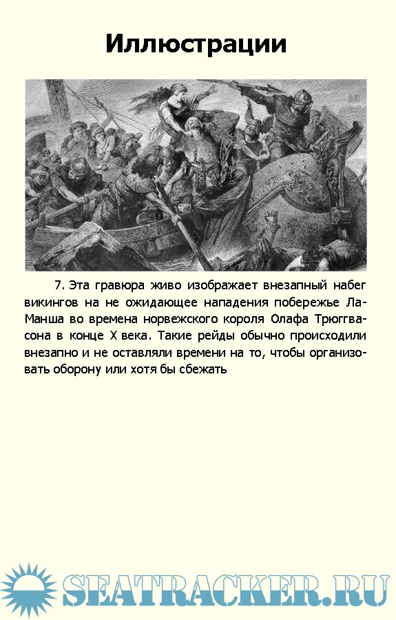 История пиратства. От викингов до наших дней - Питер Лер [2023, FB2 ...