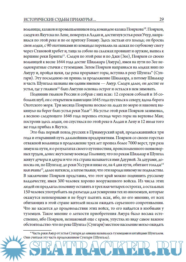 Подвиги русских морских офицеров на крайнем востоке России - Геннадий ...