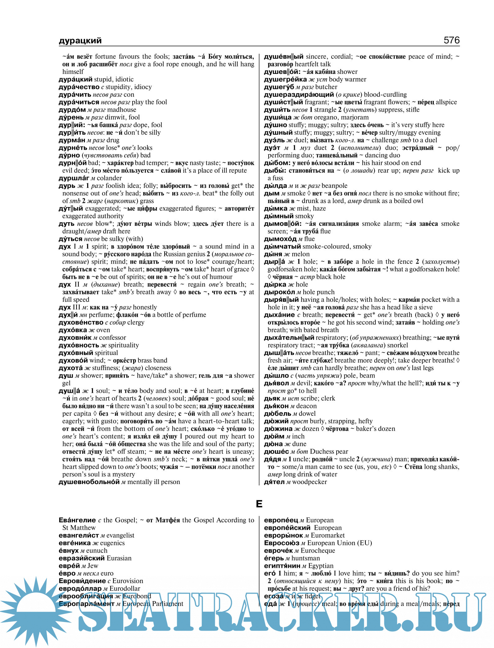 Самый полный англо-русский русско-английский словарь с современной ...