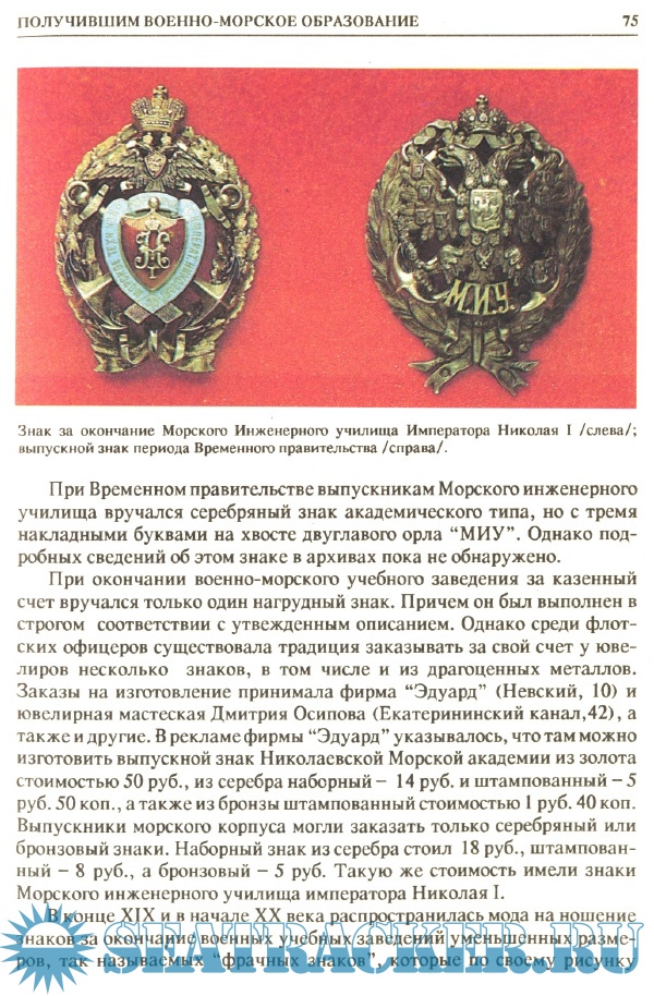Морской альманах №1 - Группа авторов [1992, PDF] › Marine Tracker