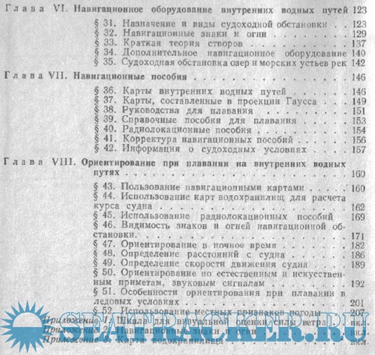 Лоция внутренних водных путей - Земляновский Д.К. [1982, PDF] › Marine ...