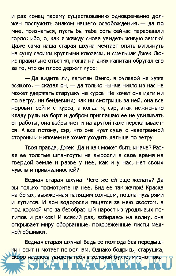 Тайпи - Герман Мелвилл [1990, FB2] › Marine Tracker