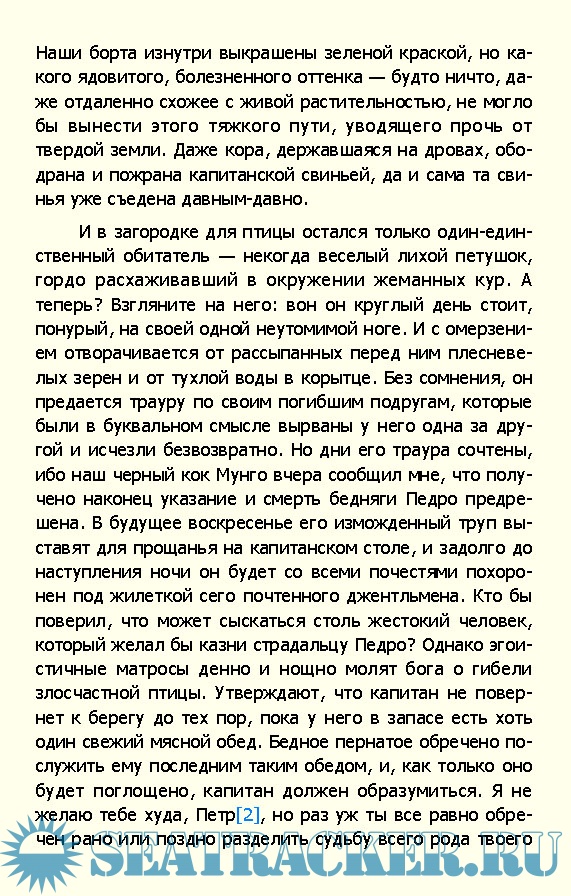 Тайпи - Герман Мелвилл [1990, FB2] › Marine Tracker