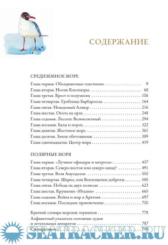 Великие тайны океанов. Средиземное море. Полярные моря. Флибустьерское ...