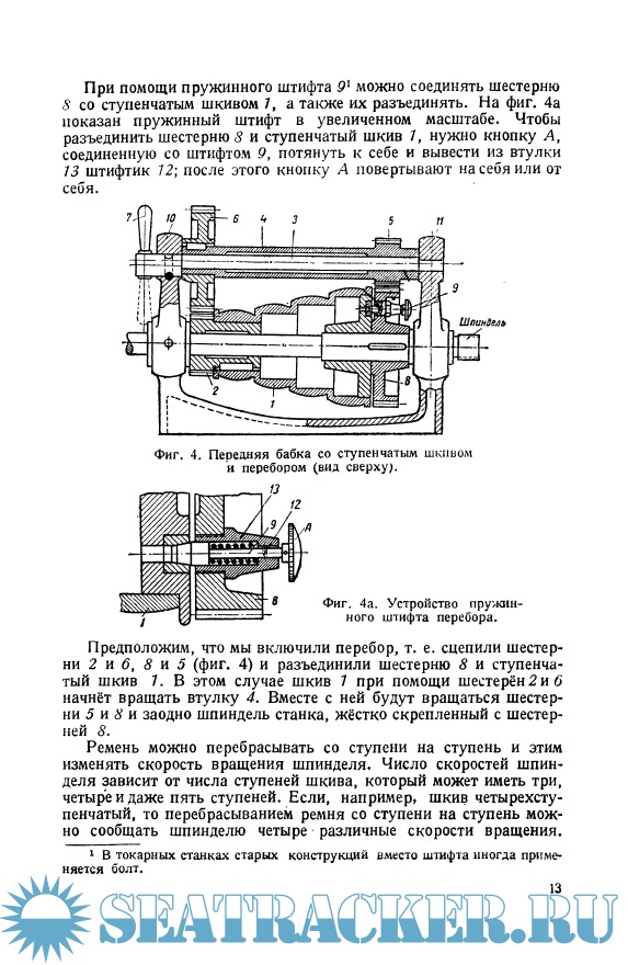 Основы токарного дела - Б.Е.Бруштейн [1948, PDF] › Marine Tracker
