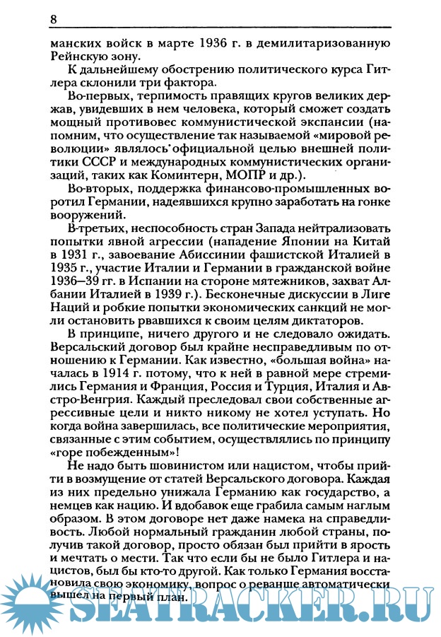 Вторая мировая война на море - Тарас Анатолий Ефимович [2002, DjVu ...