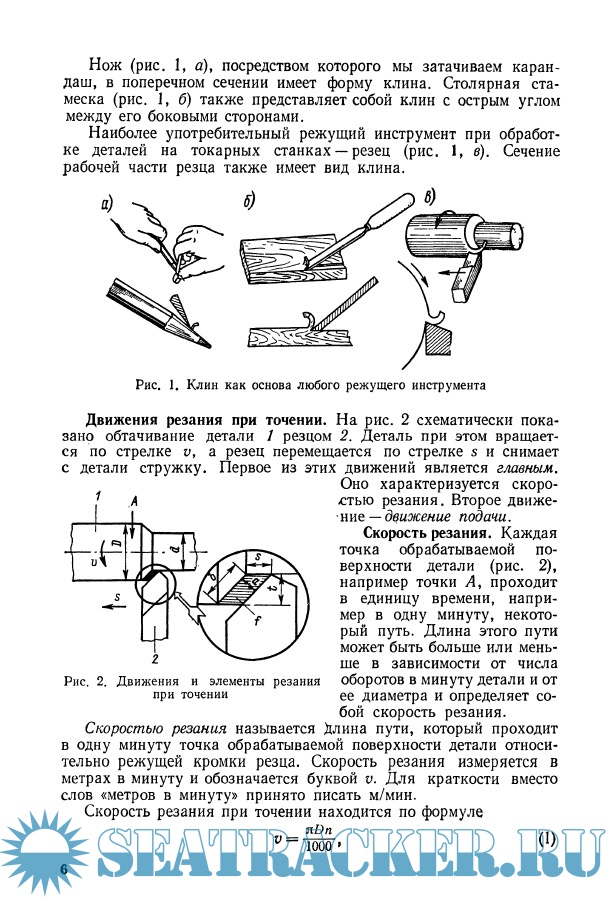 Основы токарного дела - Оглоблин А.Н. [1974, PDF] › Marine Tracker