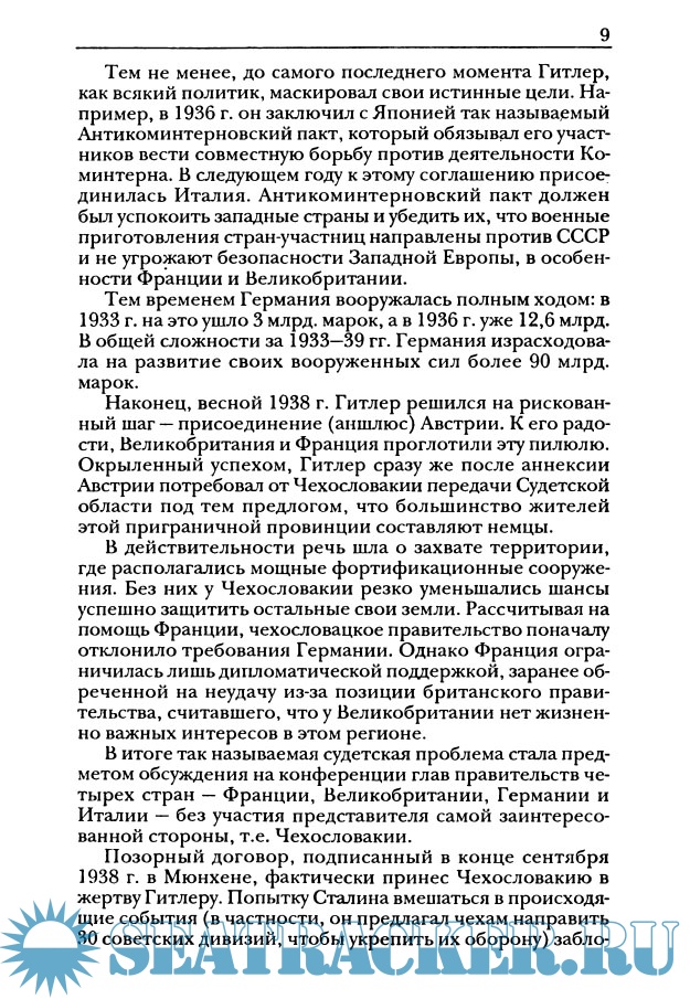 Вторая мировая война на море - Тарас Анатолий Ефимович [2002, DjVu ...