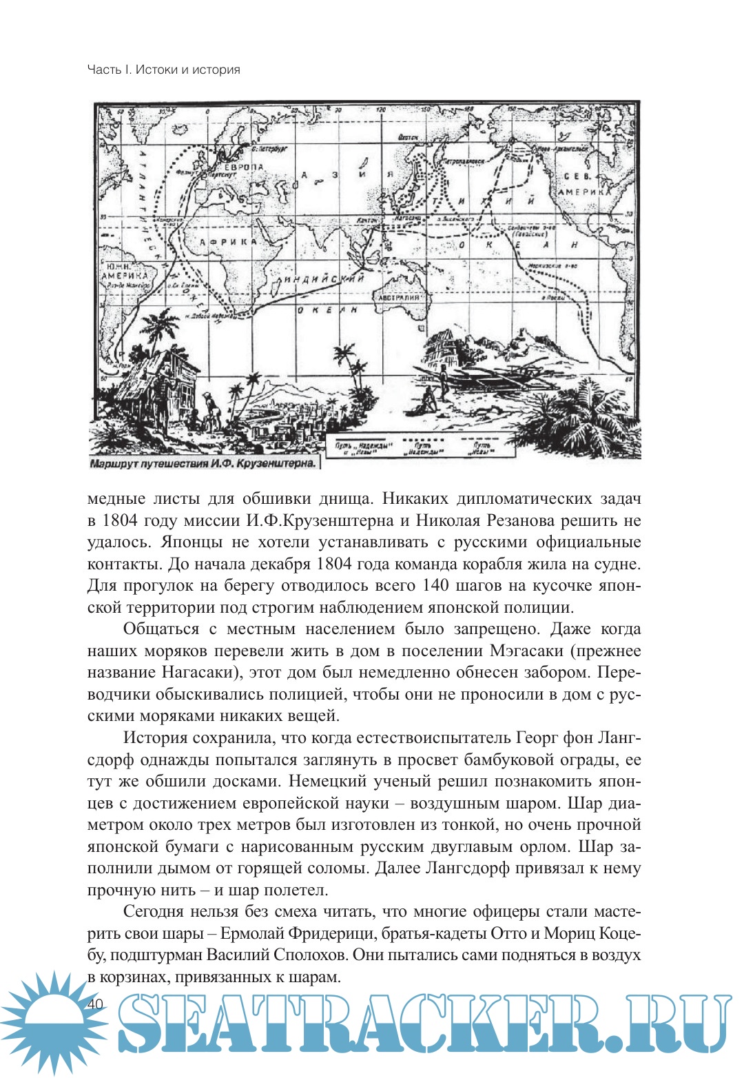 Правда о броненосце «Сисой Великий» (Цусимское сражение) - Озеров К ...