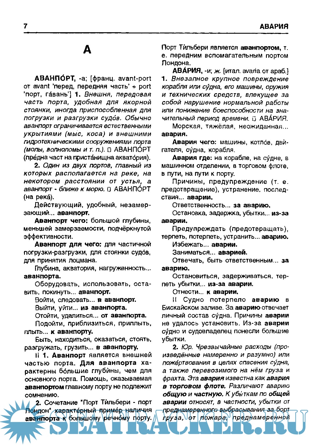 Морски руско-български тълковен речник-справочник - Николова C. [1999 ...
