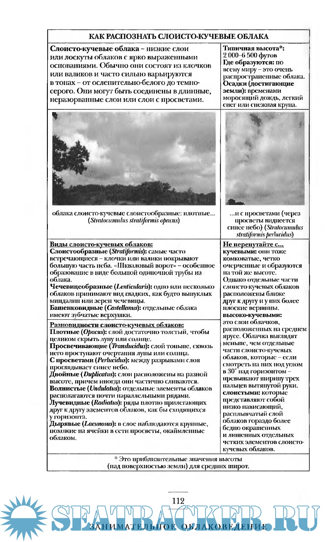 Занимательное облаковедение - Гэвин Претор-Пиней [2007, DjVu] › Marine ...