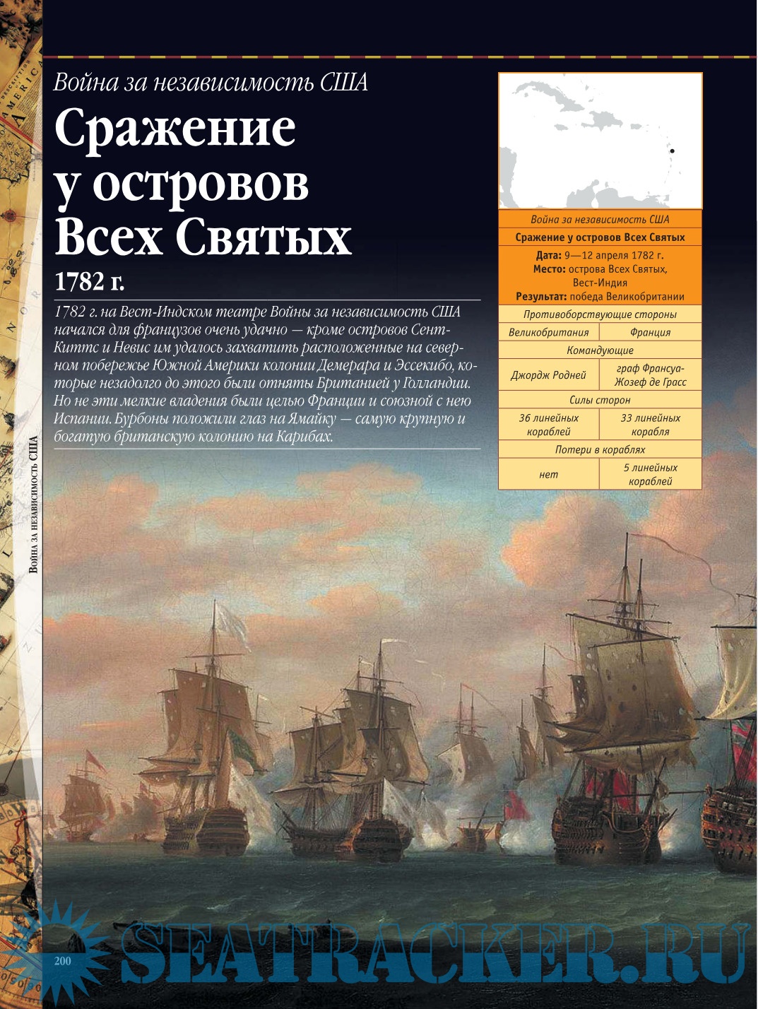 Война на море - Битвы и сражения, изменившие ход истории - Дорошкевич О ...