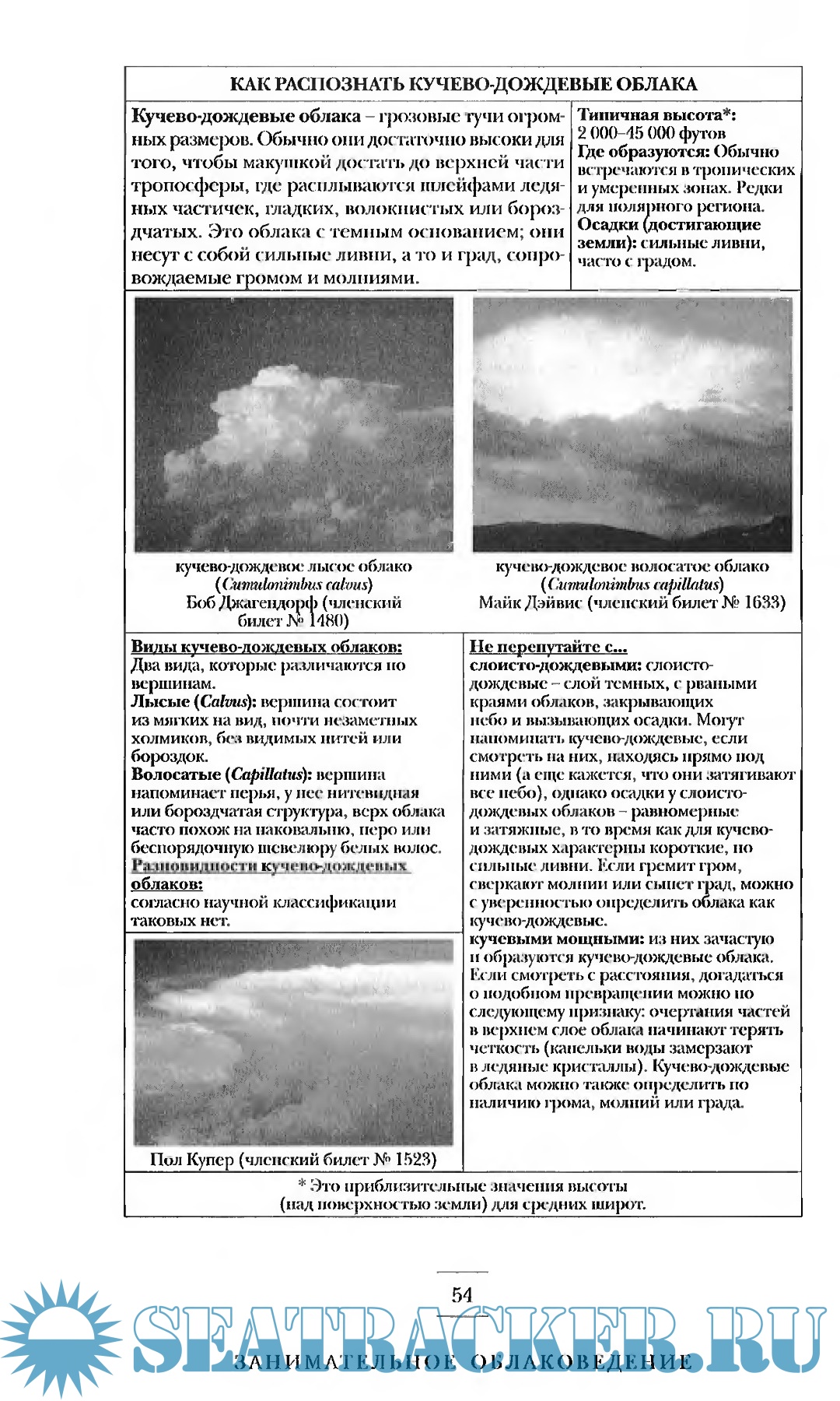 Занимательное облаковедение - Гэвин Претор-Пиней [2007, DjVu] › Marine ...