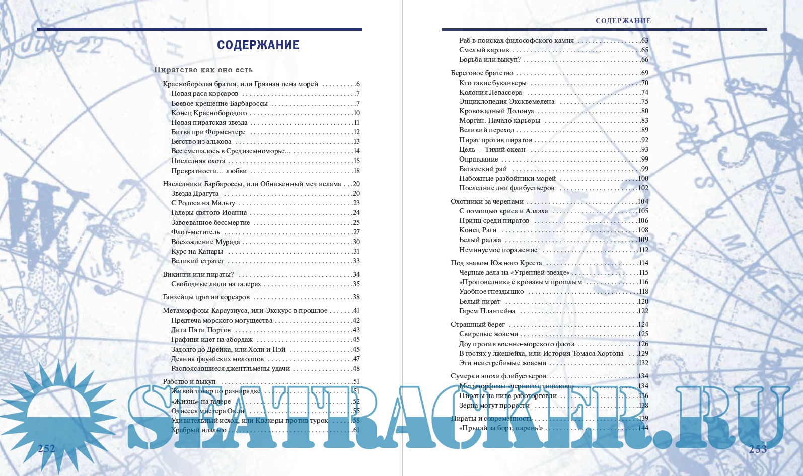 Пираты. Всемирная энциклопедия - Николя Перье [2008, PDF] › Marine Tracker
