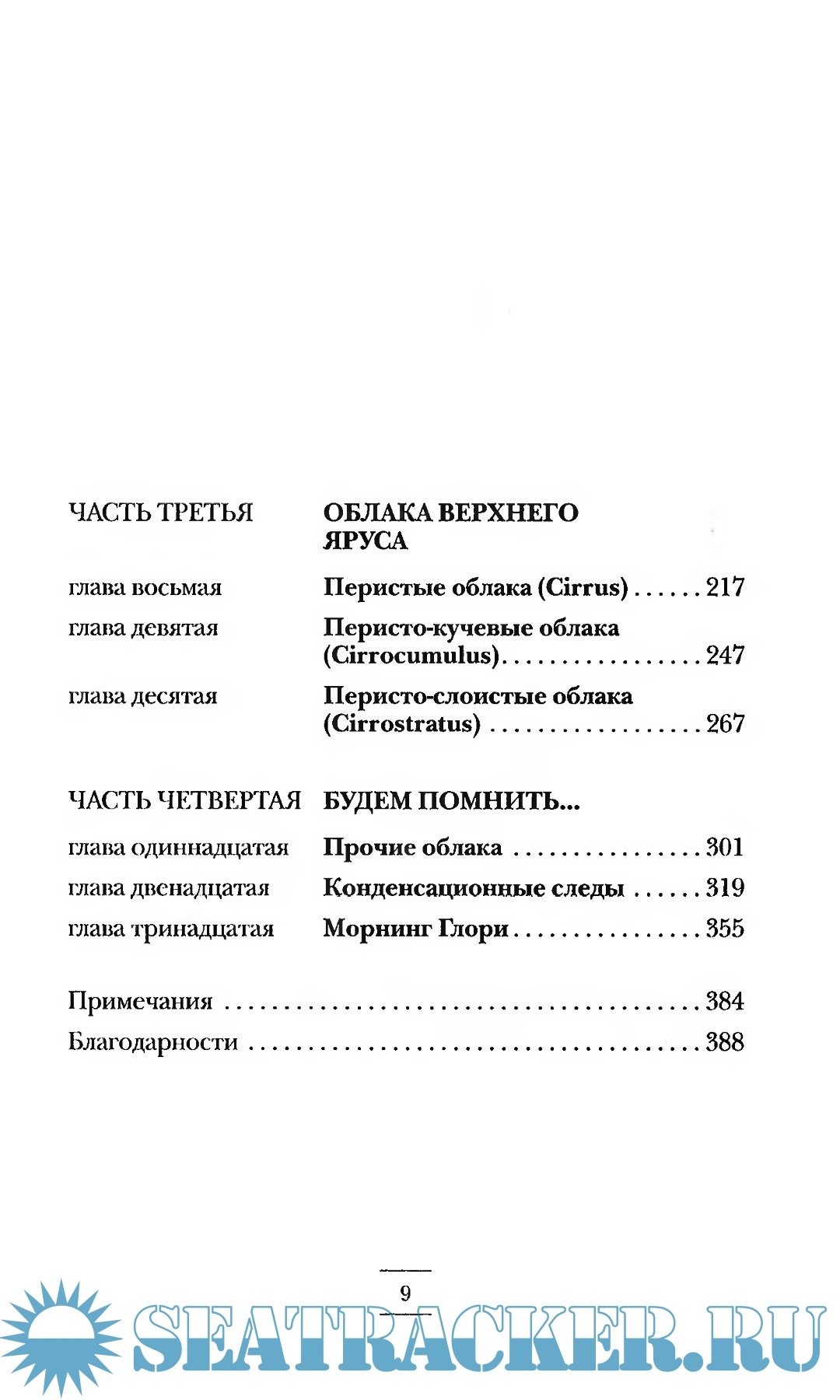 Занимательное облаковедение - Гэвин Претор-Пиней [2007, DjVu] › Marine ...