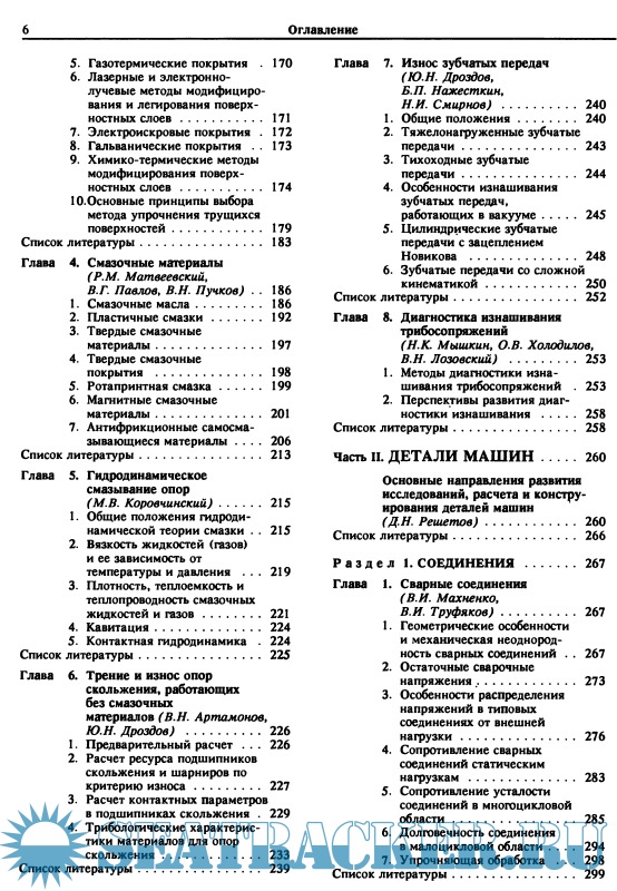 Машиностроение. Энциклопедия. Том IV-1. Детали машин. Конструкционная ...