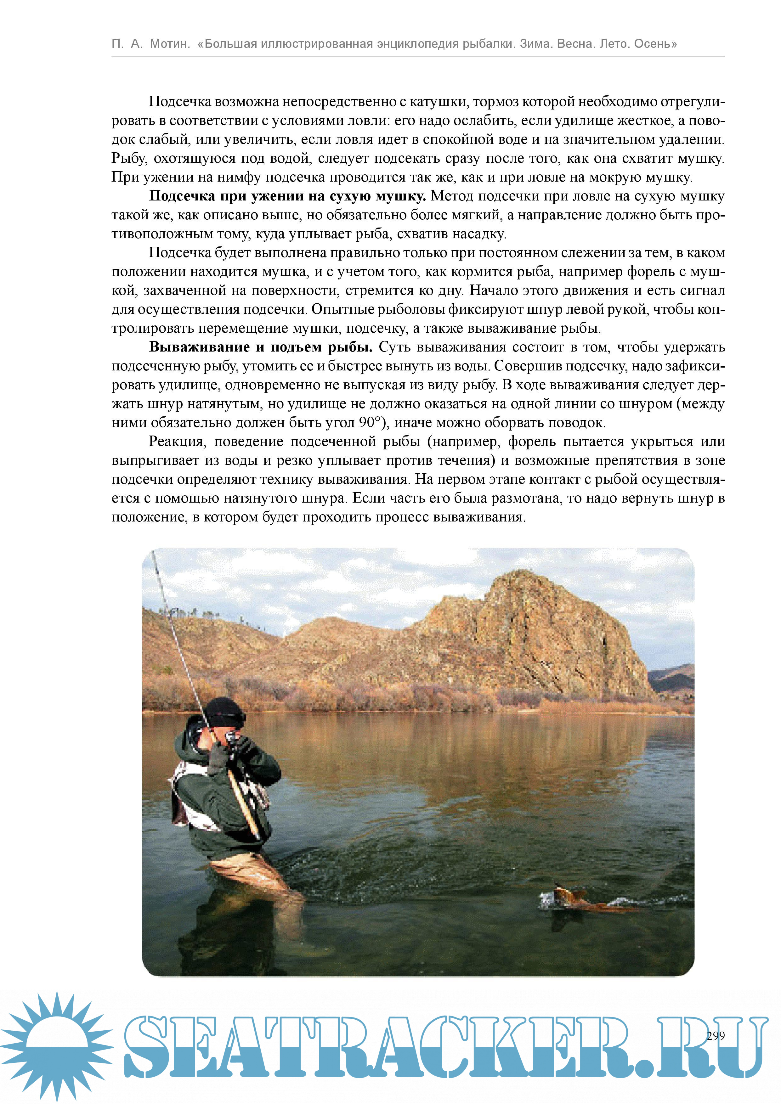 рыбалка энциклопедия рыболова 50