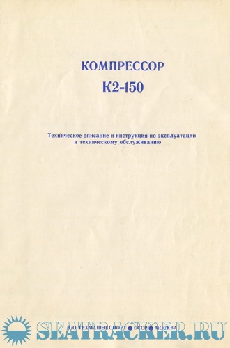 Инструкция По Эксплуатации Компрессора К2-150