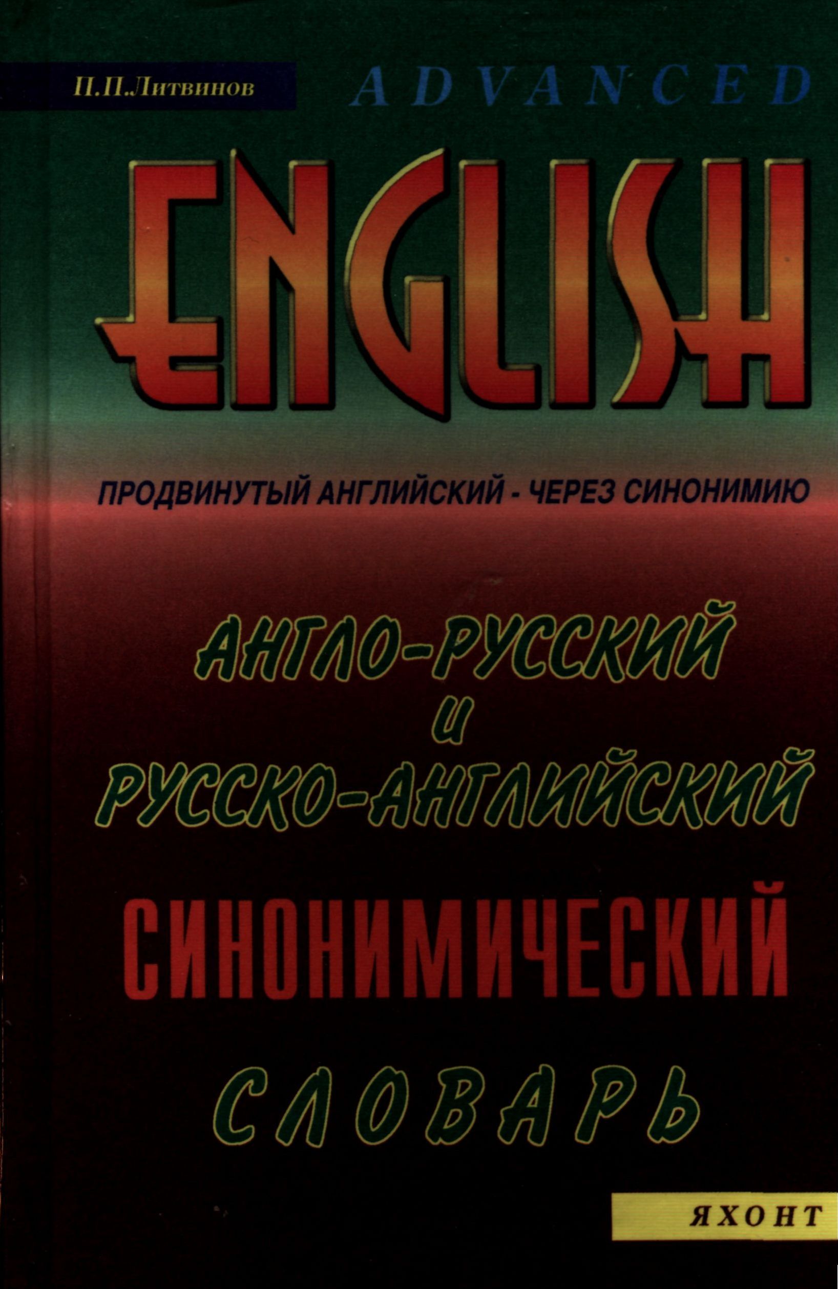 Скачать англо русский технический словарь в pdf